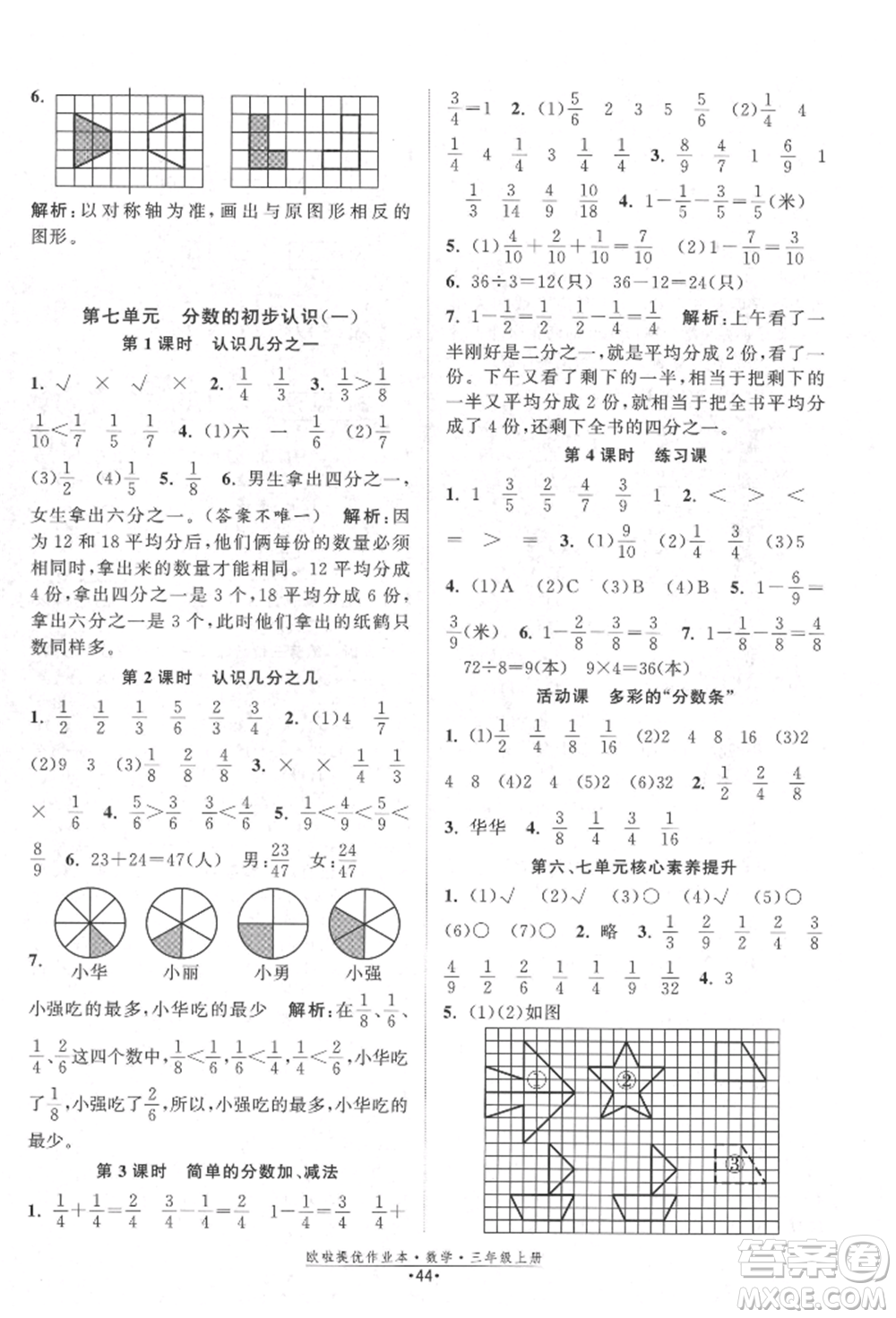 江蘇鳳凰美術(shù)出版社2021歐拉提優(yōu)作業(yè)本三年級數(shù)學上冊蘇教版參考答案