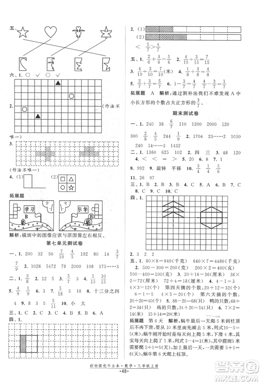 江蘇鳳凰美術(shù)出版社2021歐拉提優(yōu)作業(yè)本三年級數(shù)學上冊蘇教版參考答案