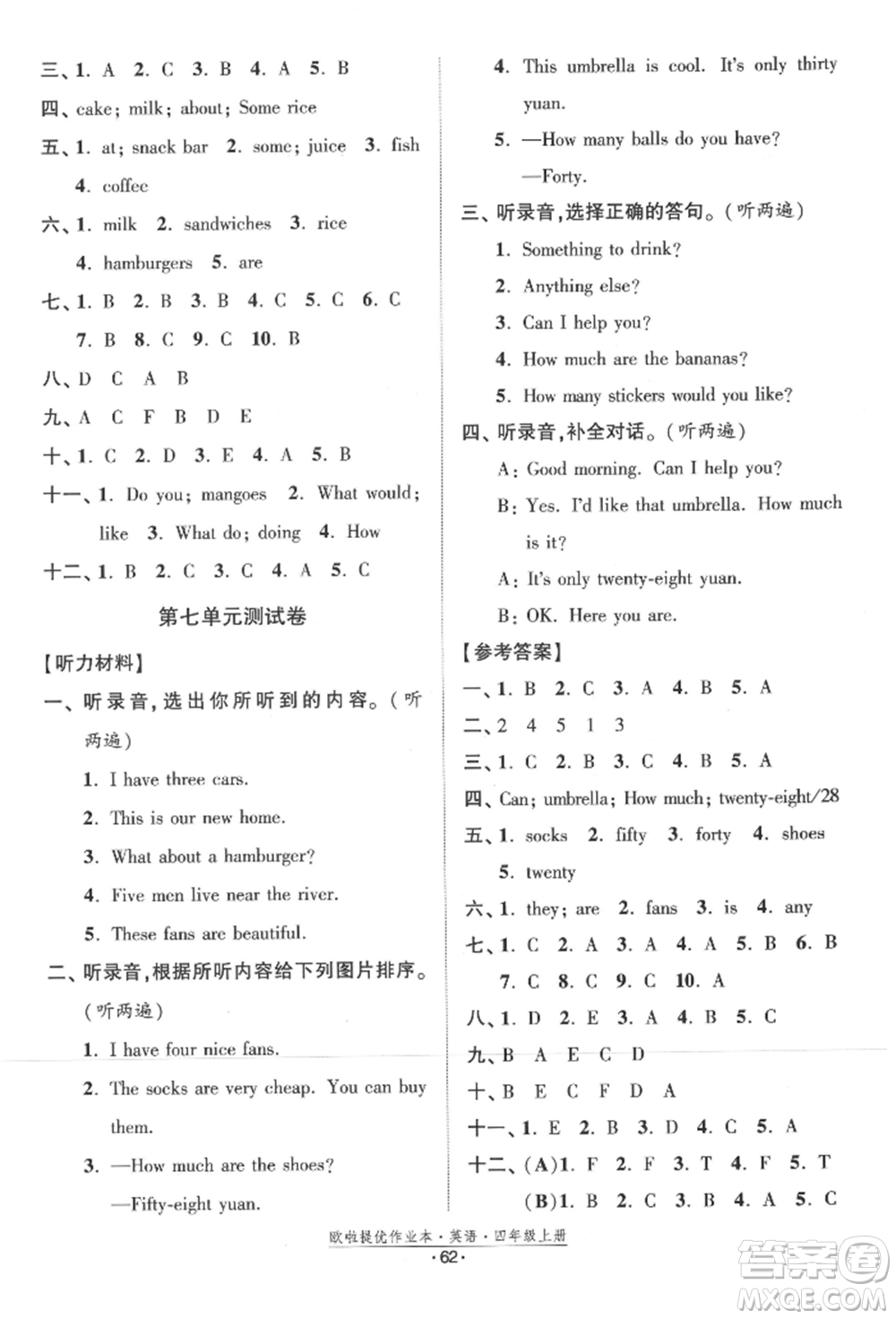 江蘇鳳凰美術(shù)出版社2021歐拉提優(yōu)作業(yè)本四年級英語上冊譯林版參考答案