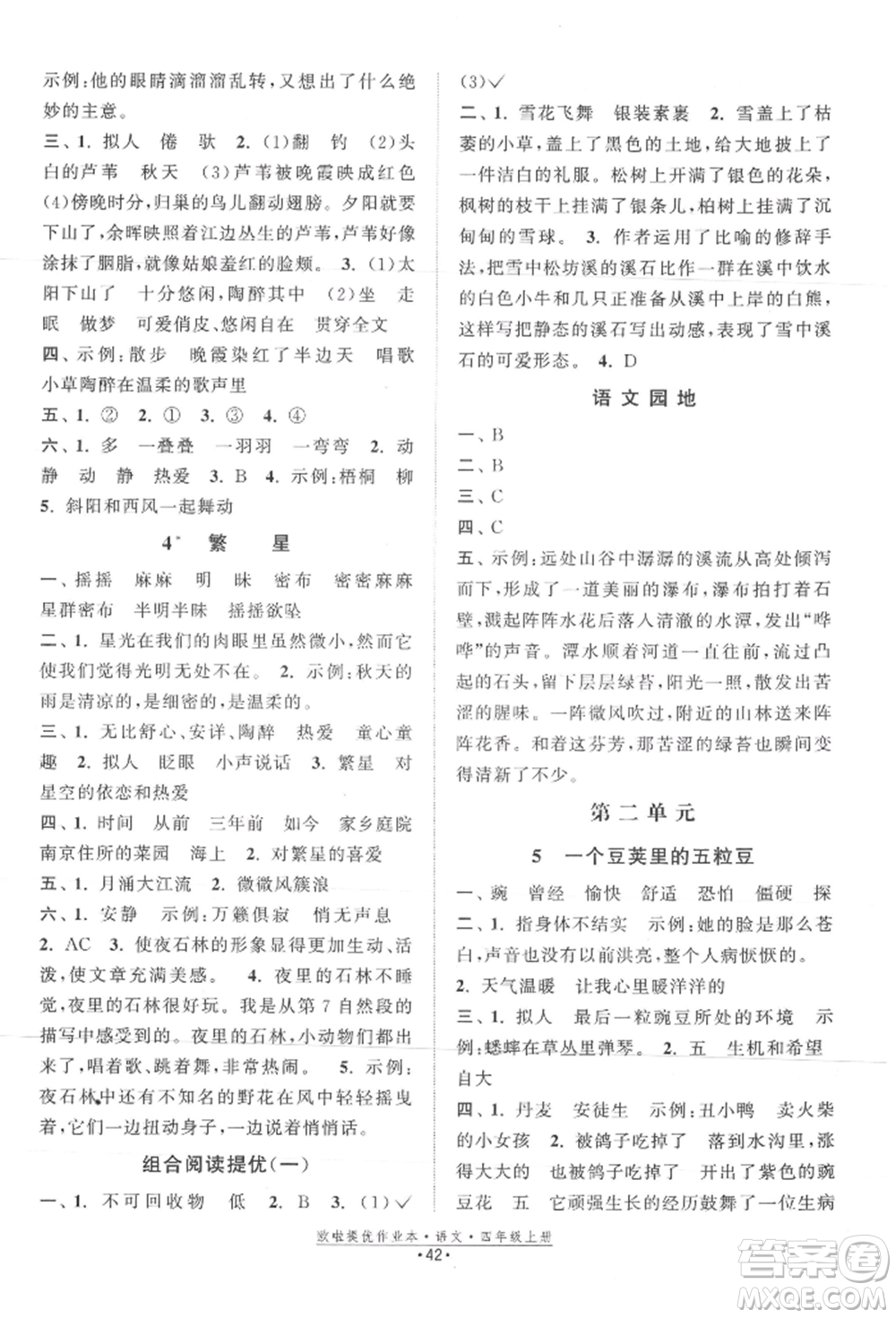 江蘇鳳凰美術出版社2021歐拉提優(yōu)作業(yè)本四年級語文上冊人教版參考答案