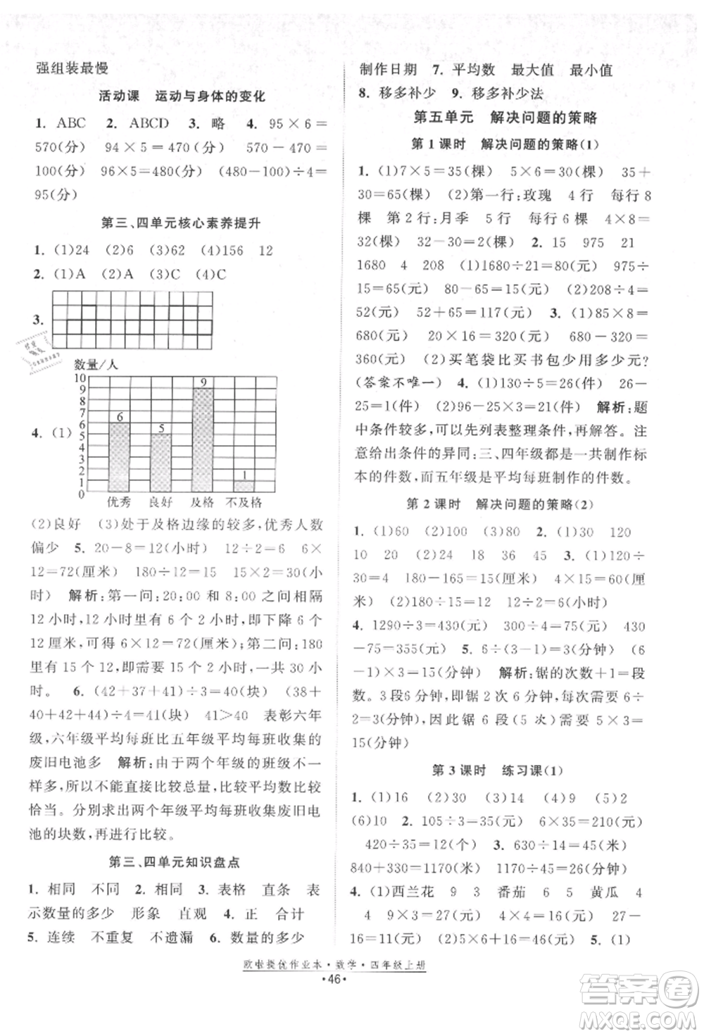 江蘇鳳凰美術(shù)出版社2021歐拉提優(yōu)作業(yè)本四年級數(shù)學(xué)上冊蘇教版參考答案