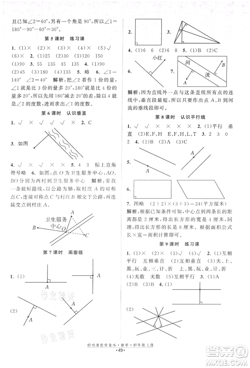 江蘇鳳凰美術(shù)出版社2021歐拉提優(yōu)作業(yè)本四年級數(shù)學(xué)上冊蘇教版參考答案