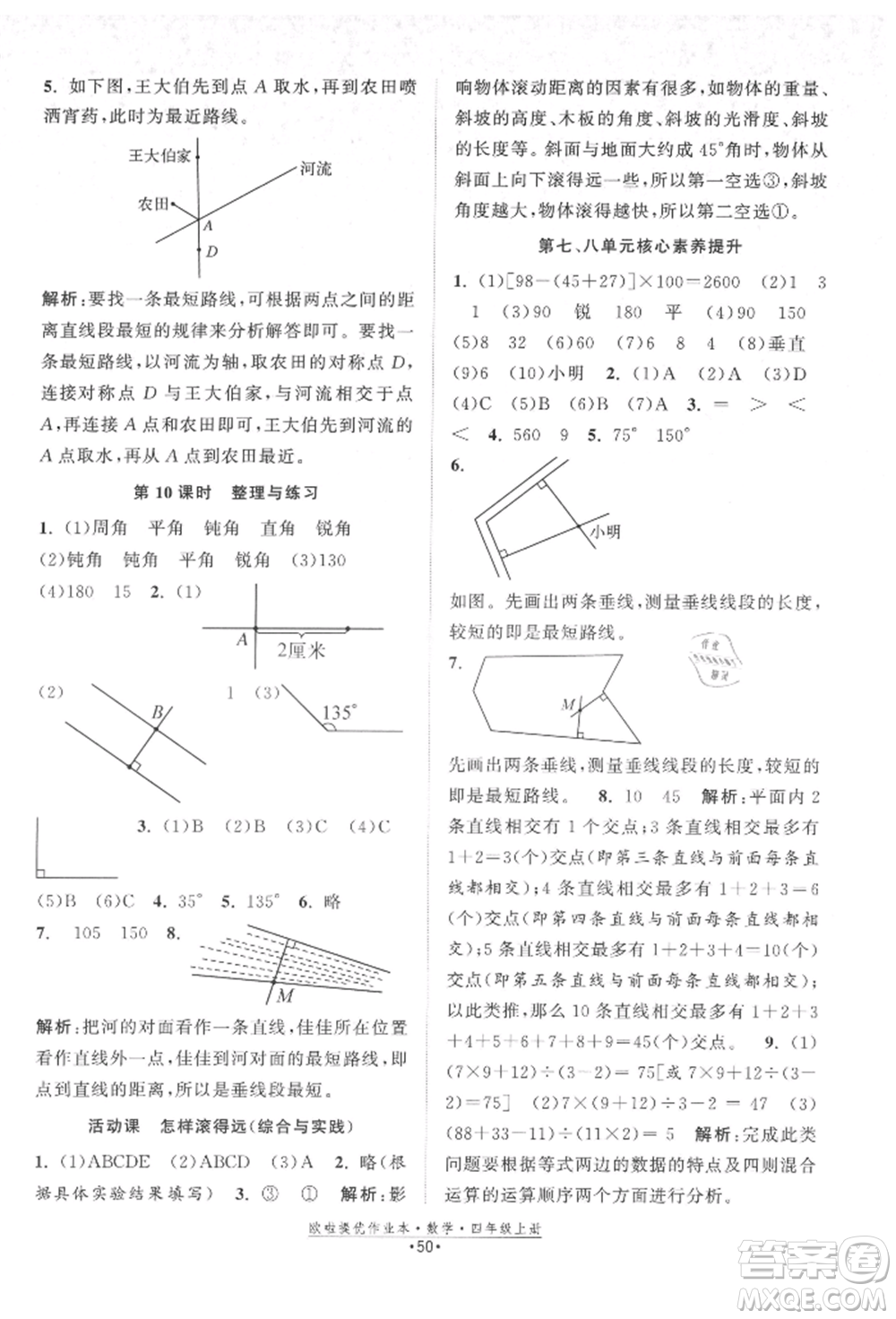 江蘇鳳凰美術(shù)出版社2021歐拉提優(yōu)作業(yè)本四年級數(shù)學(xué)上冊蘇教版參考答案