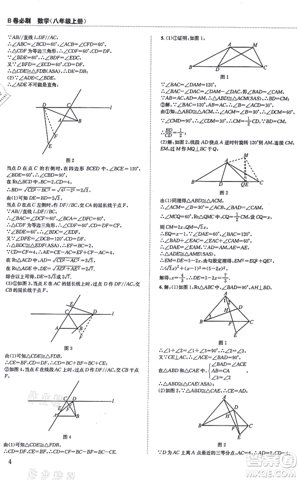 四川科學技術(shù)出版社2021秋B卷必刷八年級數(shù)學上冊BS北師版答案