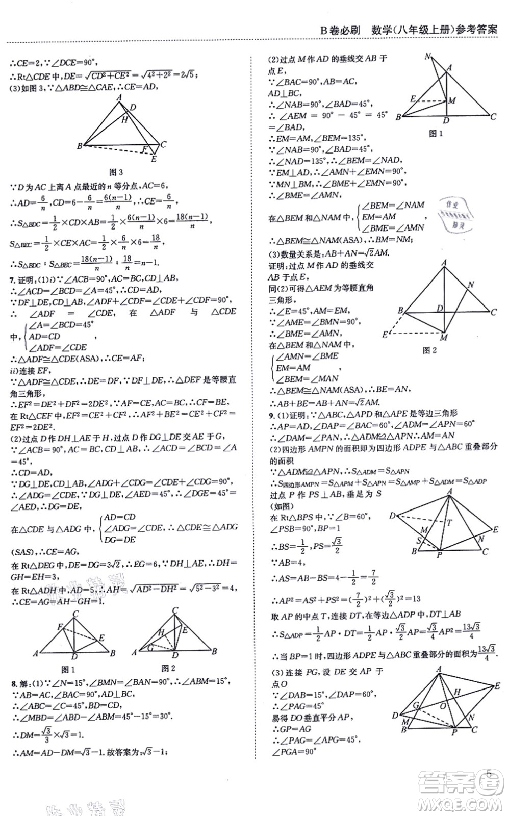 四川科學技術(shù)出版社2021秋B卷必刷八年級數(shù)學上冊BS北師版答案