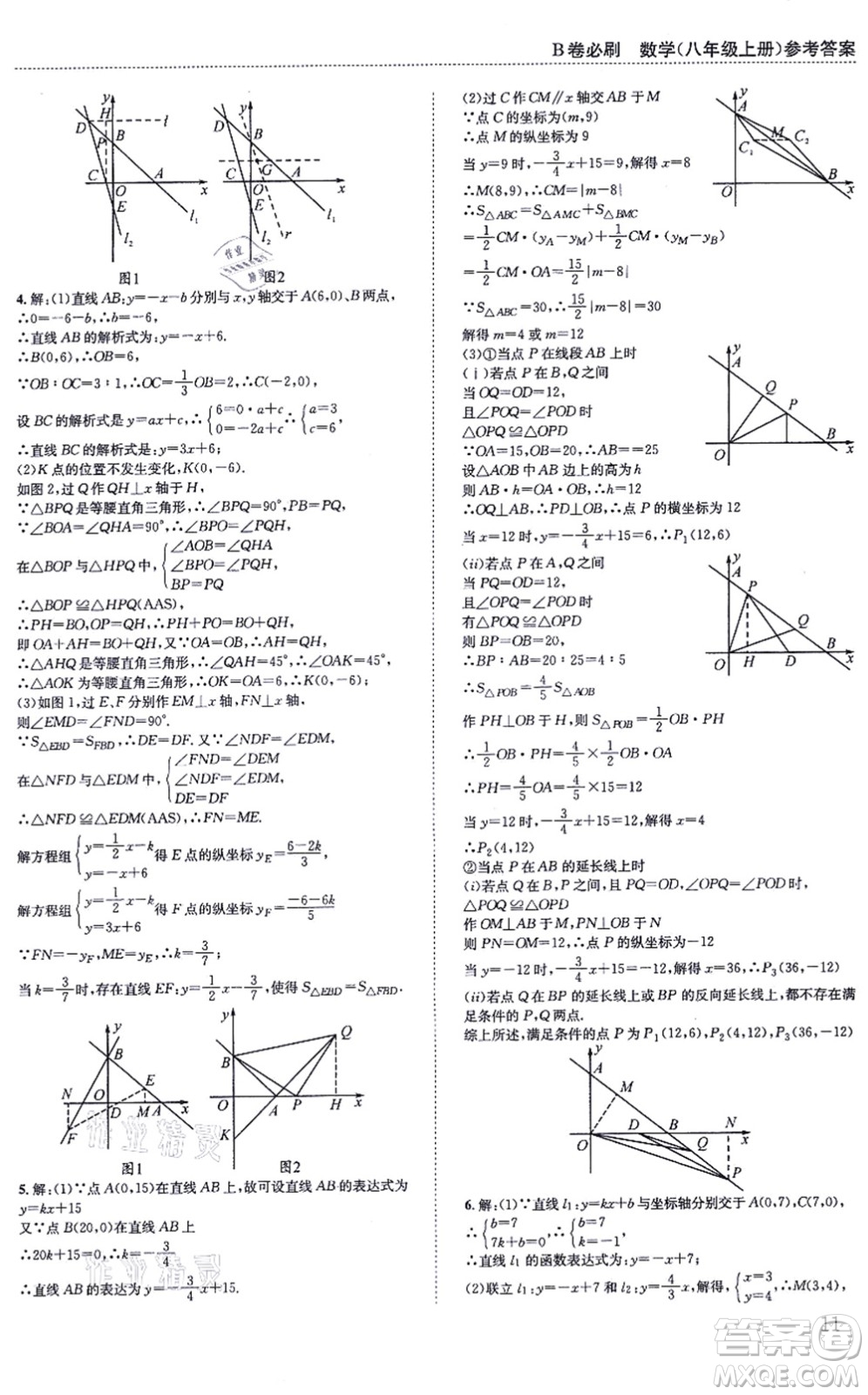 四川科學技術(shù)出版社2021秋B卷必刷八年級數(shù)學上冊BS北師版答案