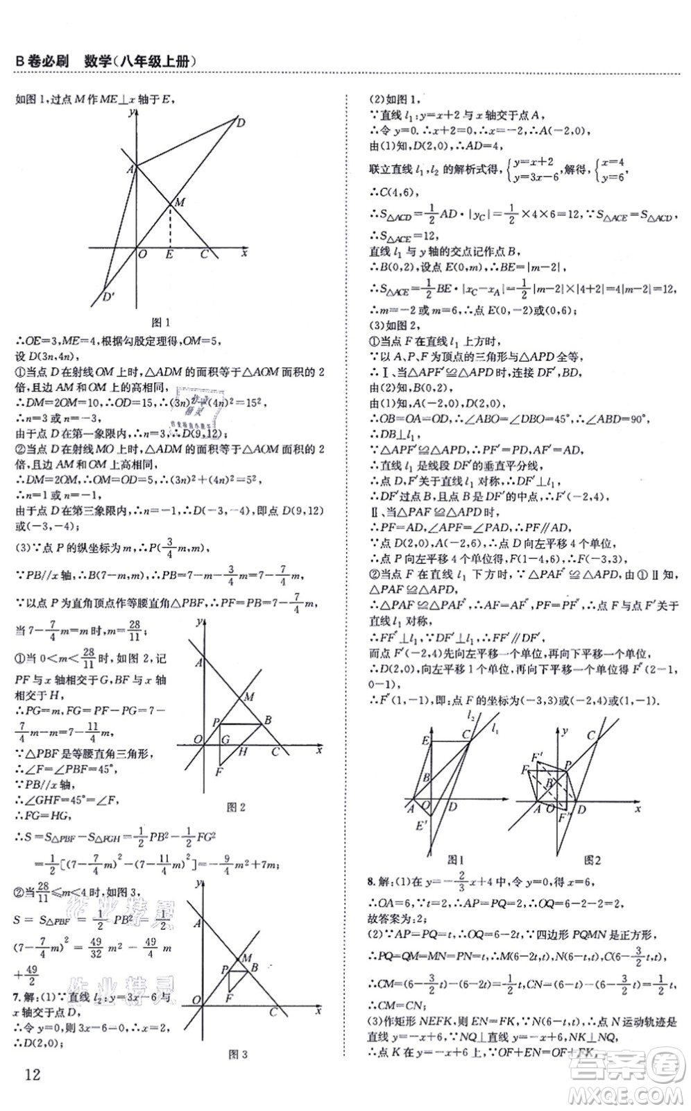 四川科學技術(shù)出版社2021秋B卷必刷八年級數(shù)學上冊BS北師版答案