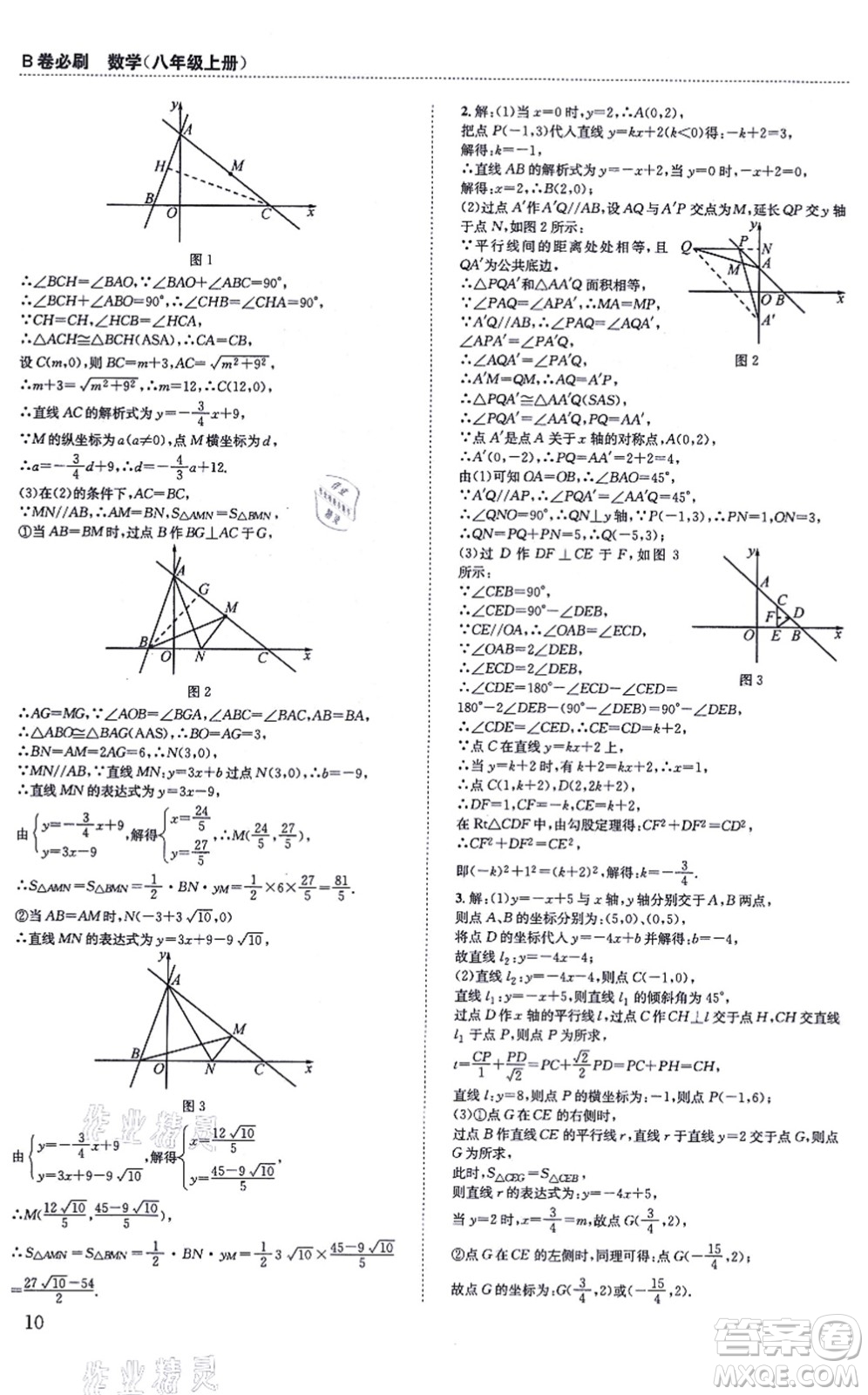 四川科學技術(shù)出版社2021秋B卷必刷八年級數(shù)學上冊BS北師版答案