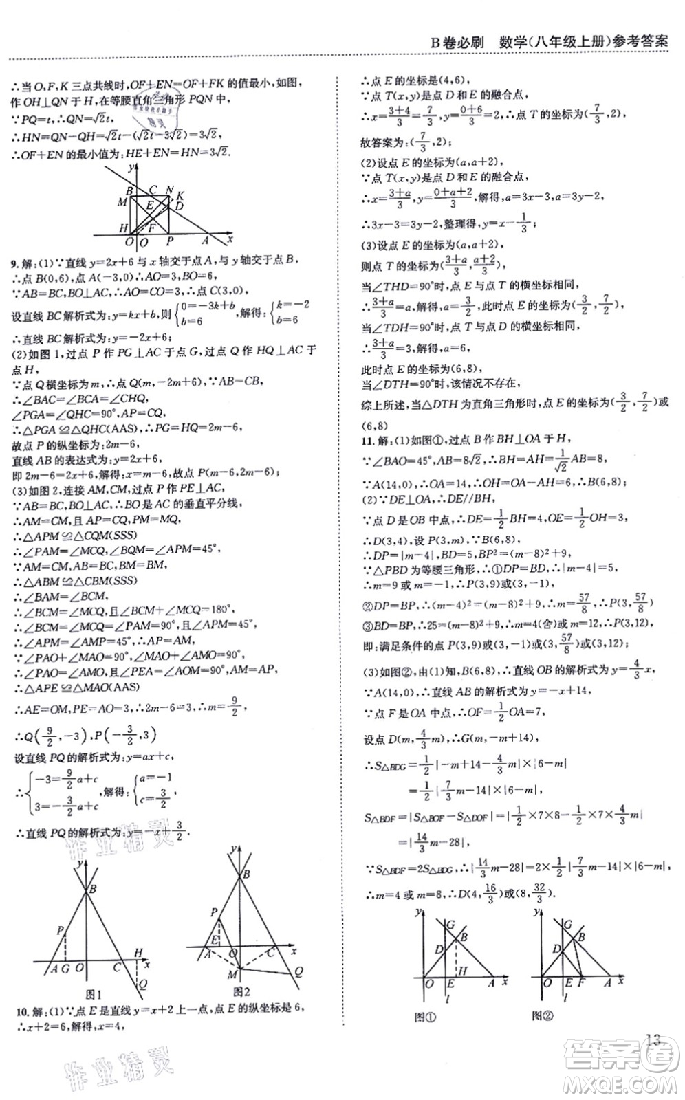 四川科學技術(shù)出版社2021秋B卷必刷八年級數(shù)學上冊BS北師版答案