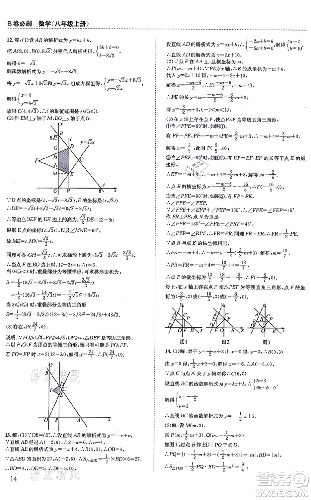 四川科學技術(shù)出版社2021秋B卷必刷八年級數(shù)學上冊BS北師版答案