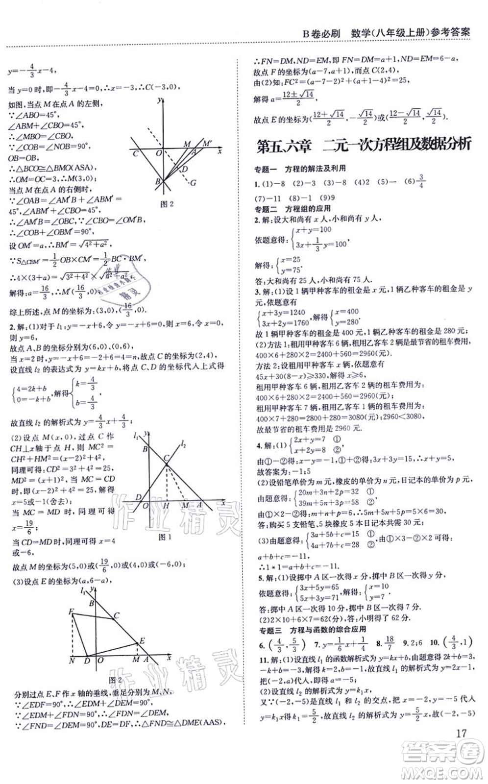 四川科學技術(shù)出版社2021秋B卷必刷八年級數(shù)學上冊BS北師版答案