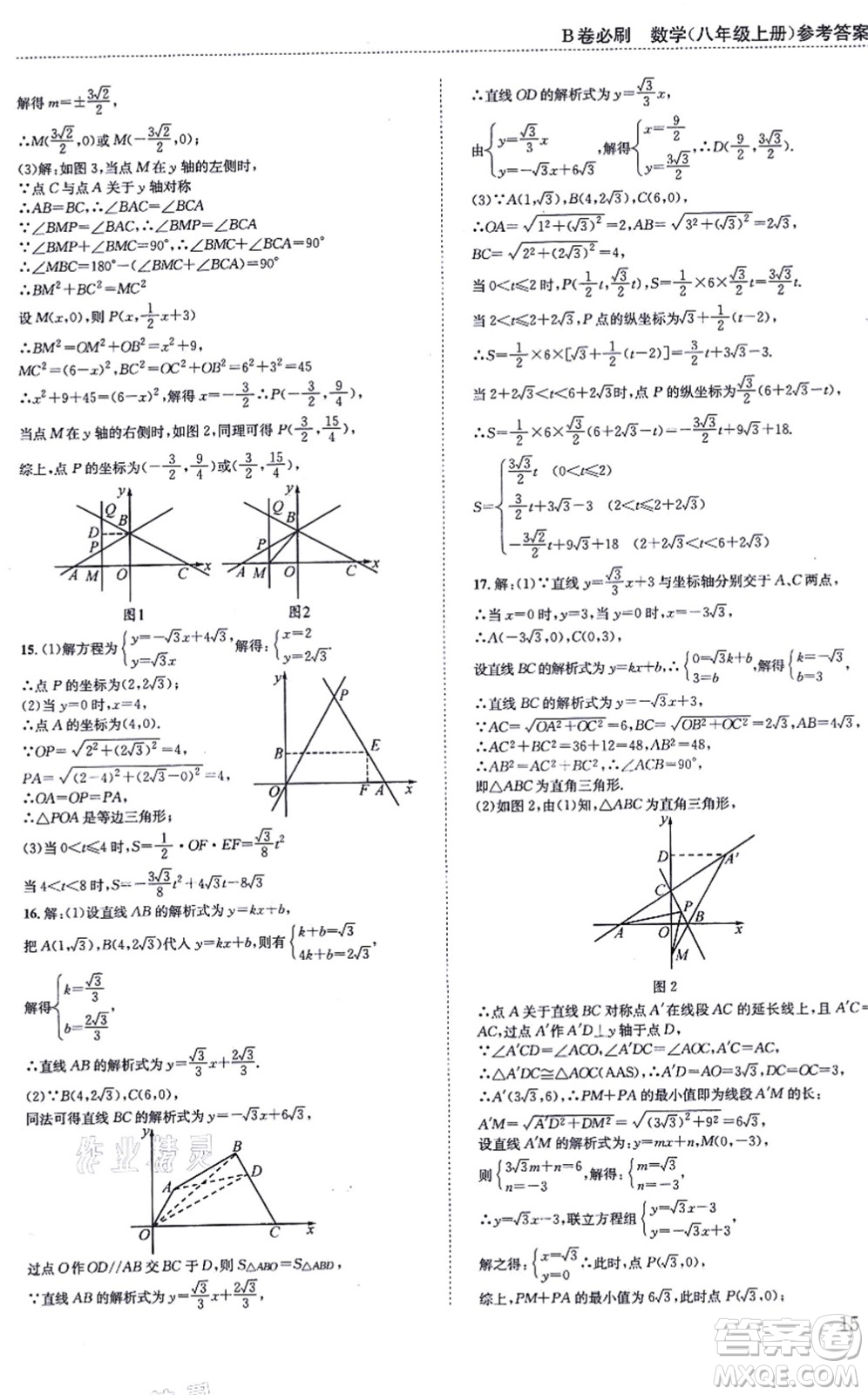 四川科學技術(shù)出版社2021秋B卷必刷八年級數(shù)學上冊BS北師版答案