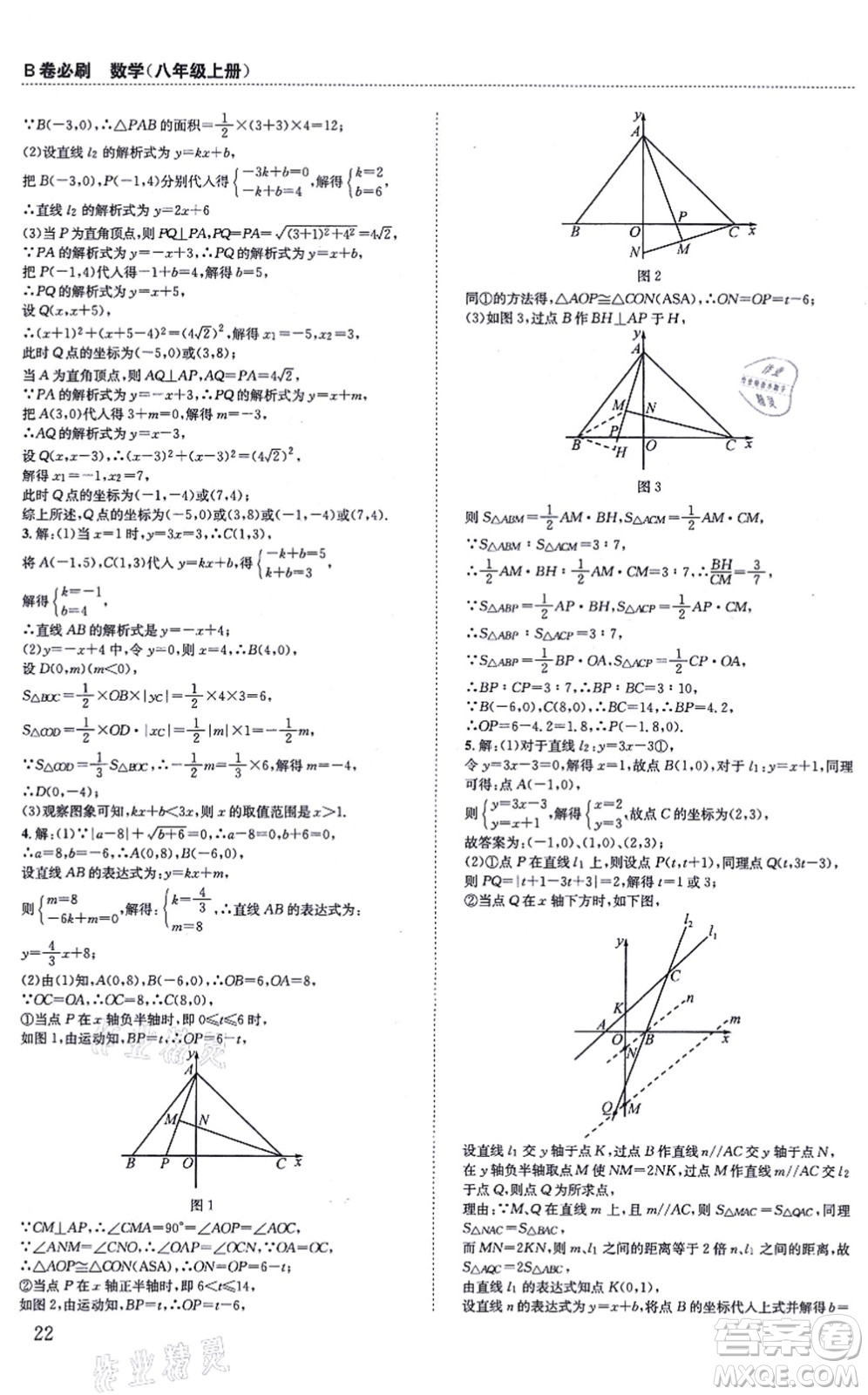 四川科學技術(shù)出版社2021秋B卷必刷八年級數(shù)學上冊BS北師版答案