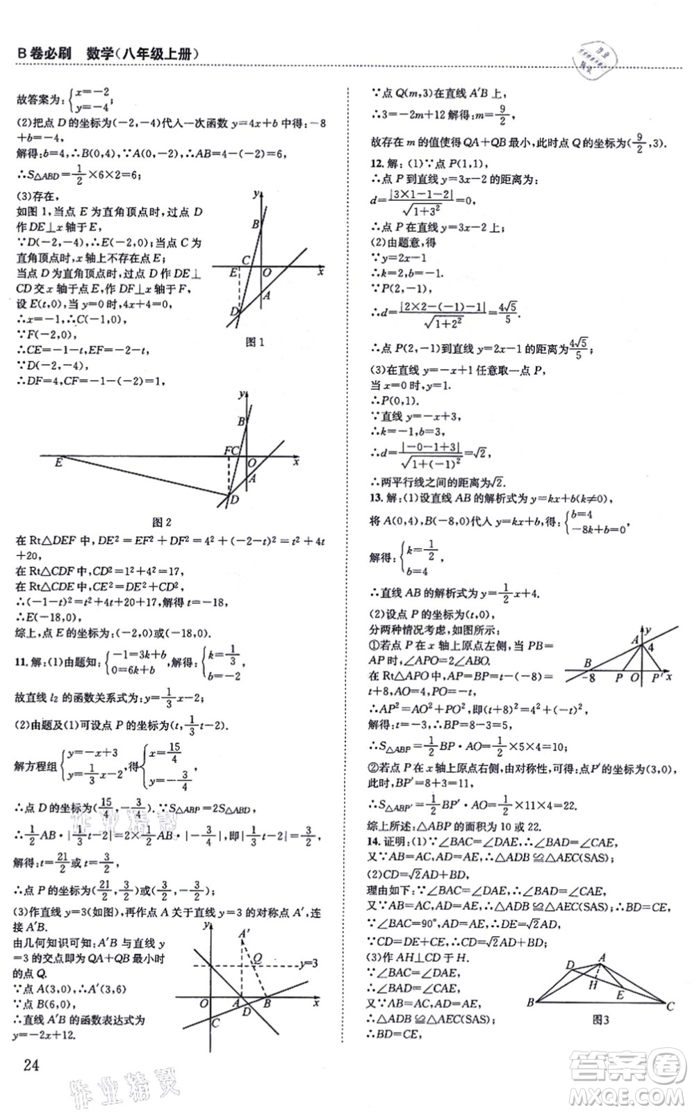 四川科學技術(shù)出版社2021秋B卷必刷八年級數(shù)學上冊BS北師版答案