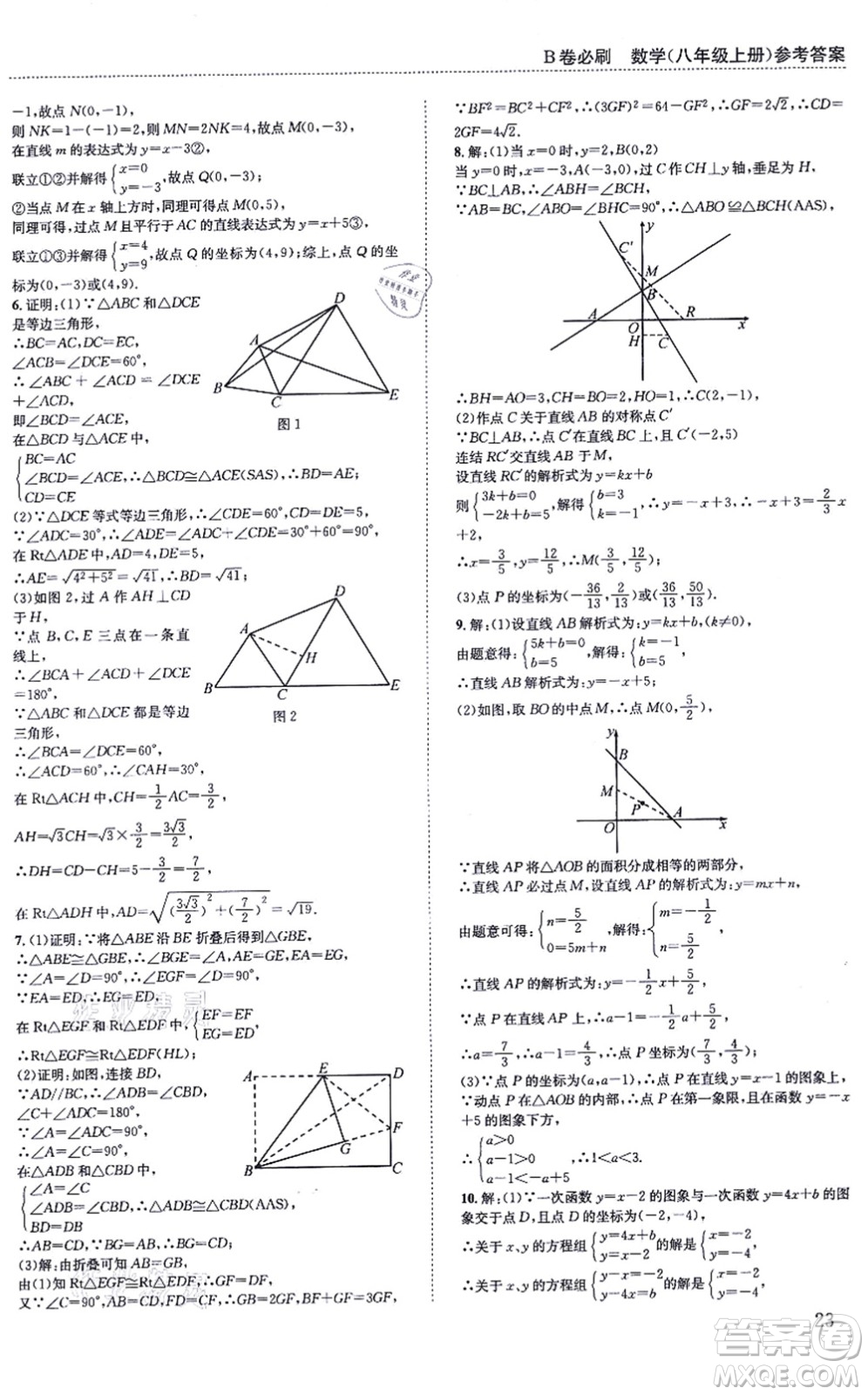 四川科學技術(shù)出版社2021秋B卷必刷八年級數(shù)學上冊BS北師版答案