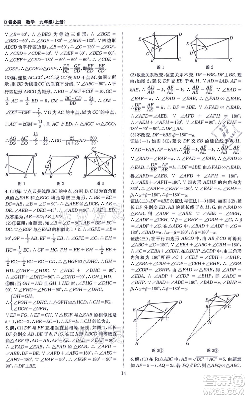 天地出版社2021秋B卷必刷九年級數(shù)學(xué)全一冊BS北師版答案