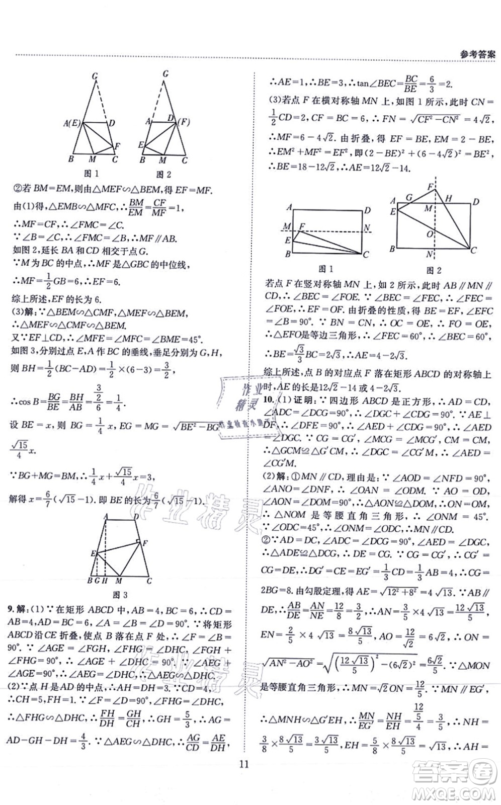 天地出版社2021秋B卷必刷九年級數(shù)學(xué)全一冊BS北師版答案