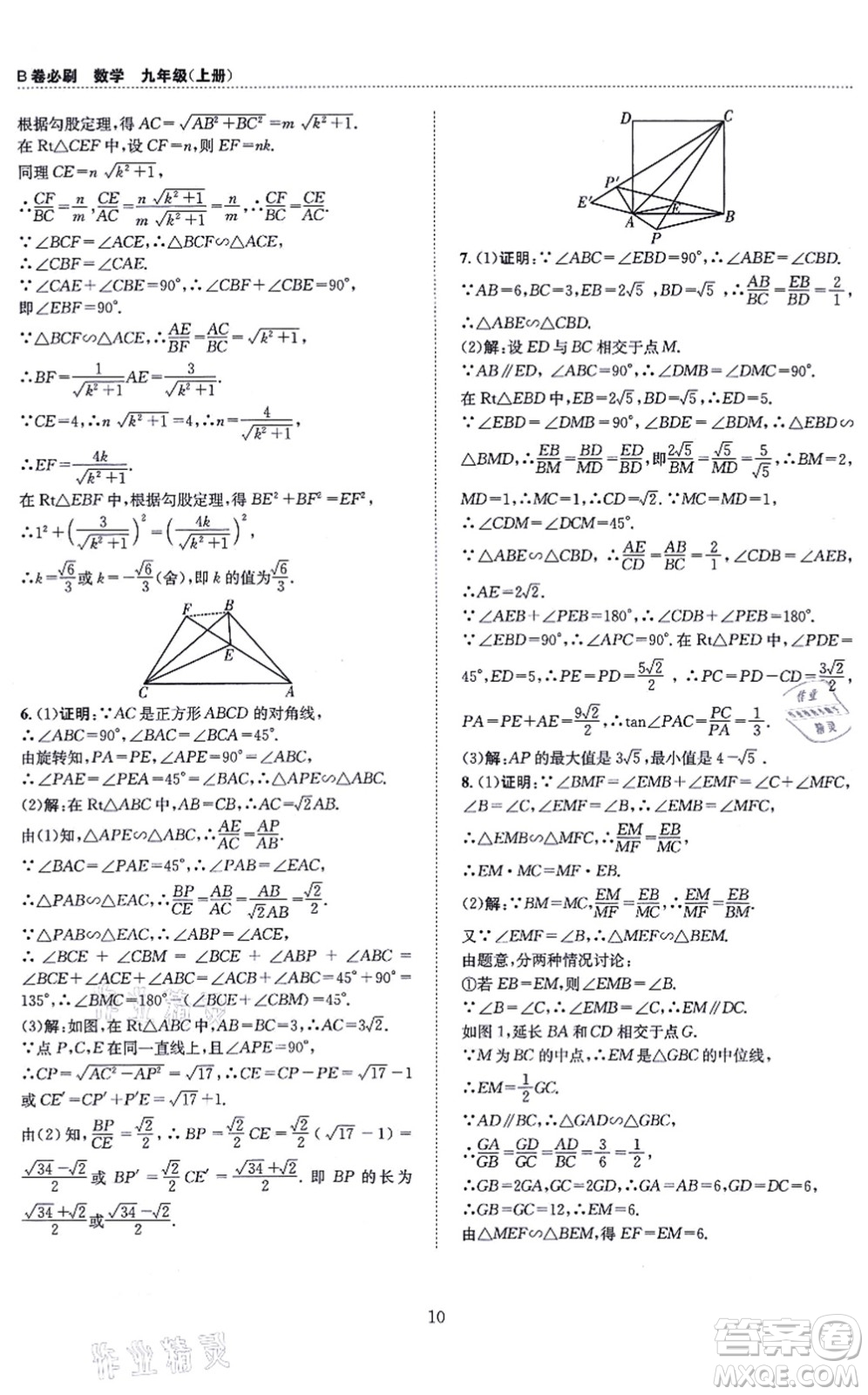 天地出版社2021秋B卷必刷九年級數(shù)學(xué)全一冊BS北師版答案