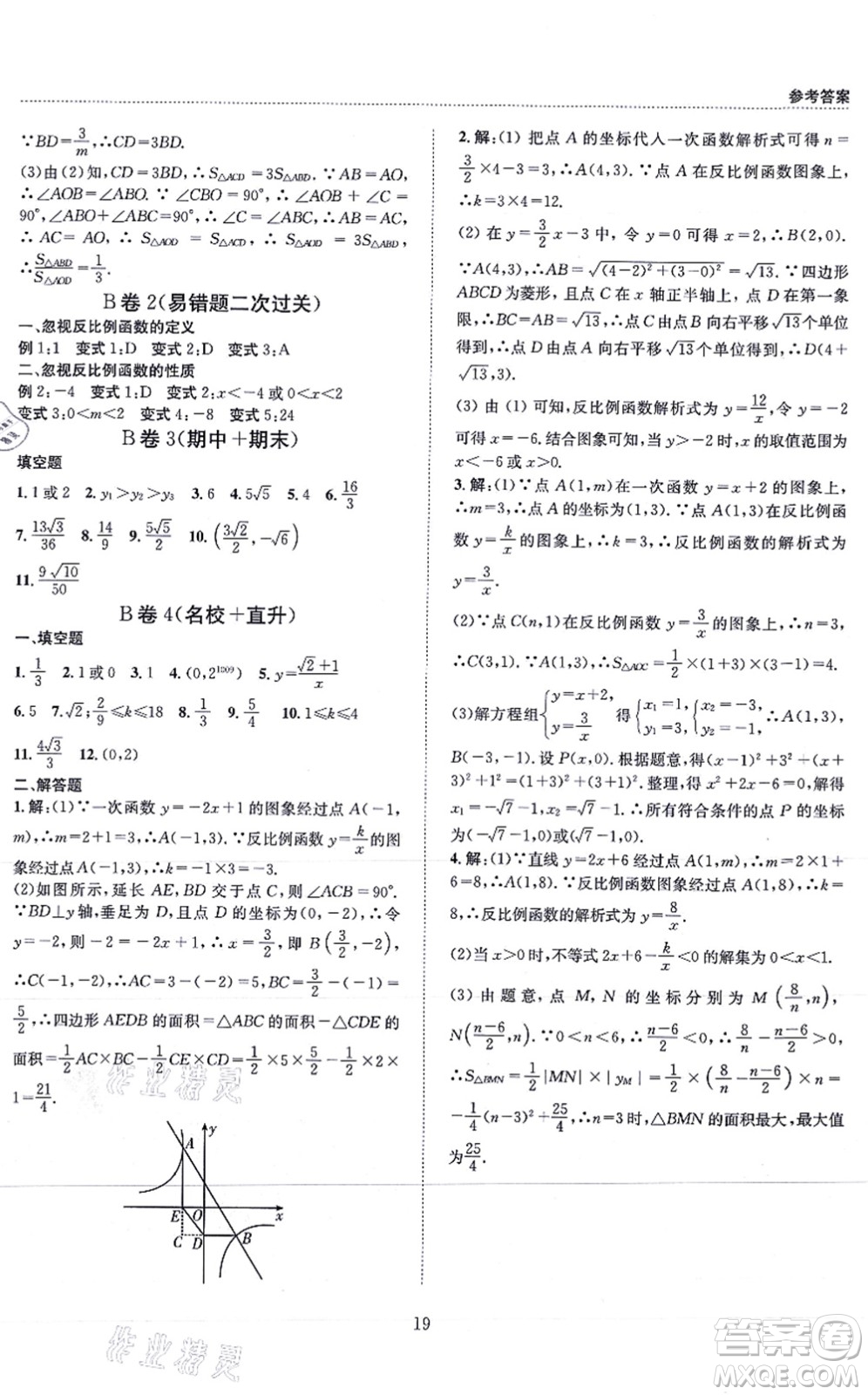 天地出版社2021秋B卷必刷九年級數(shù)學(xué)全一冊BS北師版答案