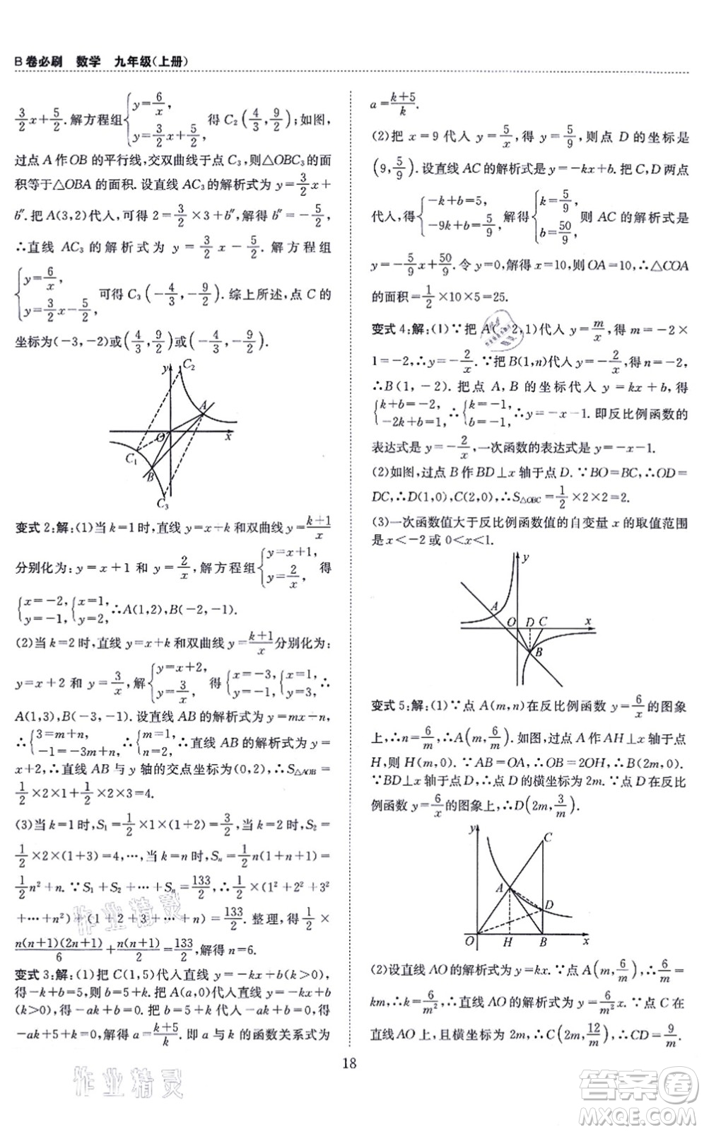 天地出版社2021秋B卷必刷九年級數(shù)學(xué)全一冊BS北師版答案