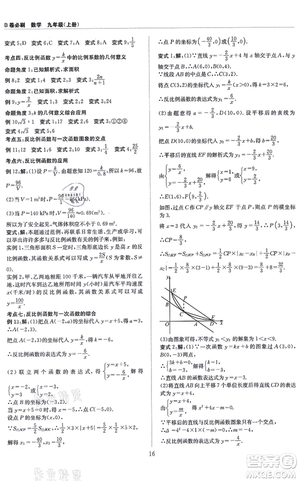 天地出版社2021秋B卷必刷九年級數(shù)學(xué)全一冊BS北師版答案