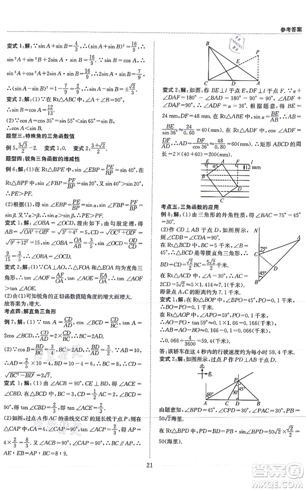 天地出版社2021秋B卷必刷九年級數(shù)學(xué)全一冊BS北師版答案