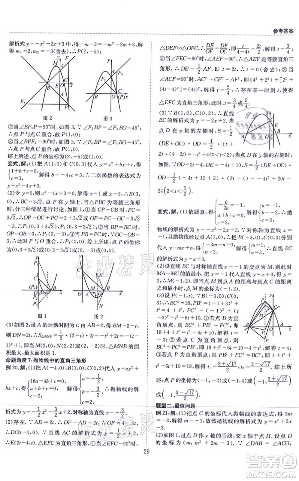 天地出版社2021秋B卷必刷九年級數(shù)學(xué)全一冊BS北師版答案