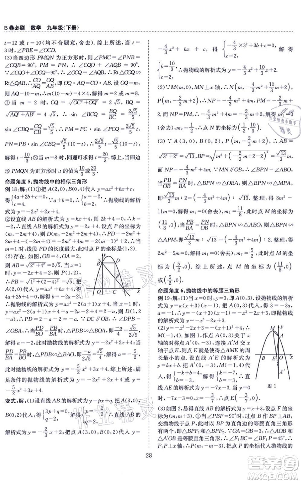 天地出版社2021秋B卷必刷九年級數(shù)學(xué)全一冊BS北師版答案