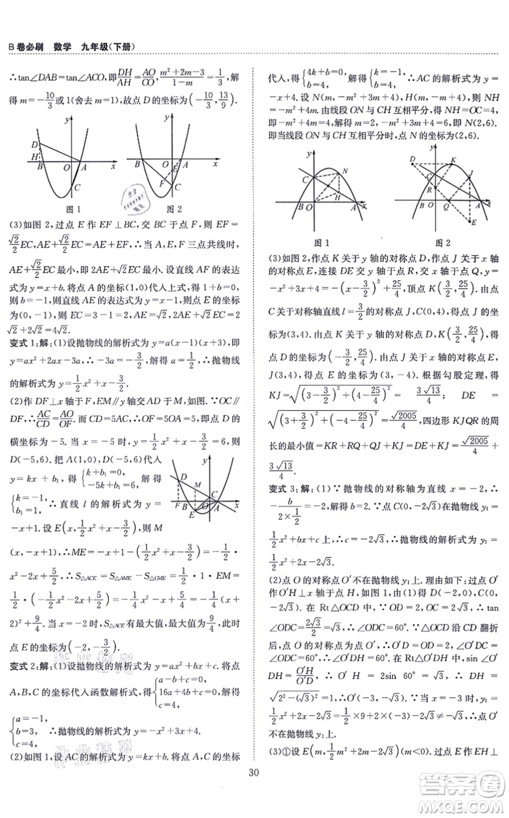 天地出版社2021秋B卷必刷九年級數(shù)學(xué)全一冊BS北師版答案