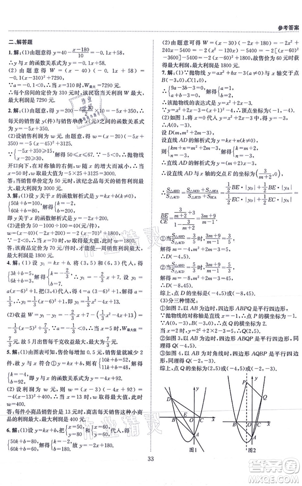 天地出版社2021秋B卷必刷九年級數(shù)學(xué)全一冊BS北師版答案