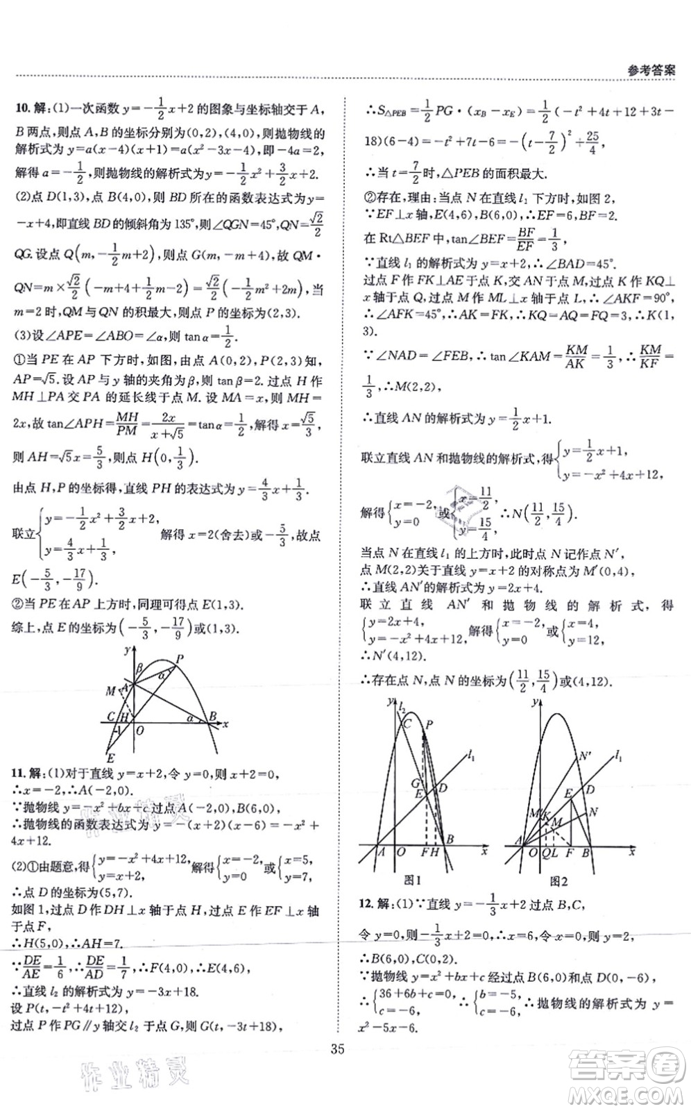 天地出版社2021秋B卷必刷九年級數(shù)學(xué)全一冊BS北師版答案