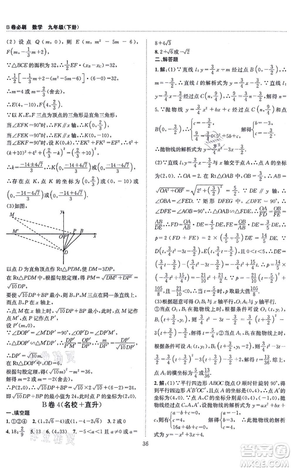 天地出版社2021秋B卷必刷九年級數(shù)學(xué)全一冊BS北師版答案