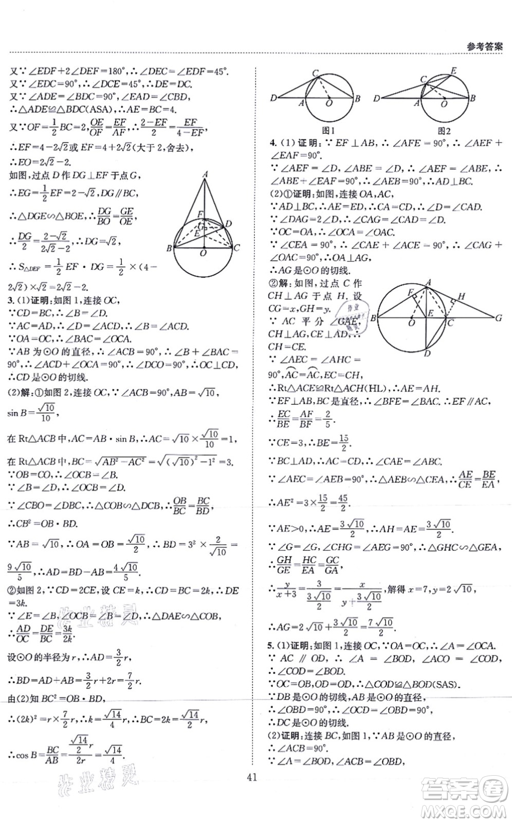 天地出版社2021秋B卷必刷九年級數(shù)學(xué)全一冊BS北師版答案