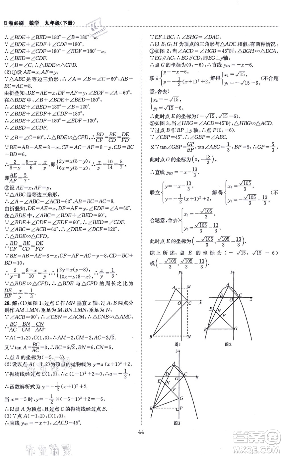 天地出版社2021秋B卷必刷九年級數(shù)學(xué)全一冊BS北師版答案