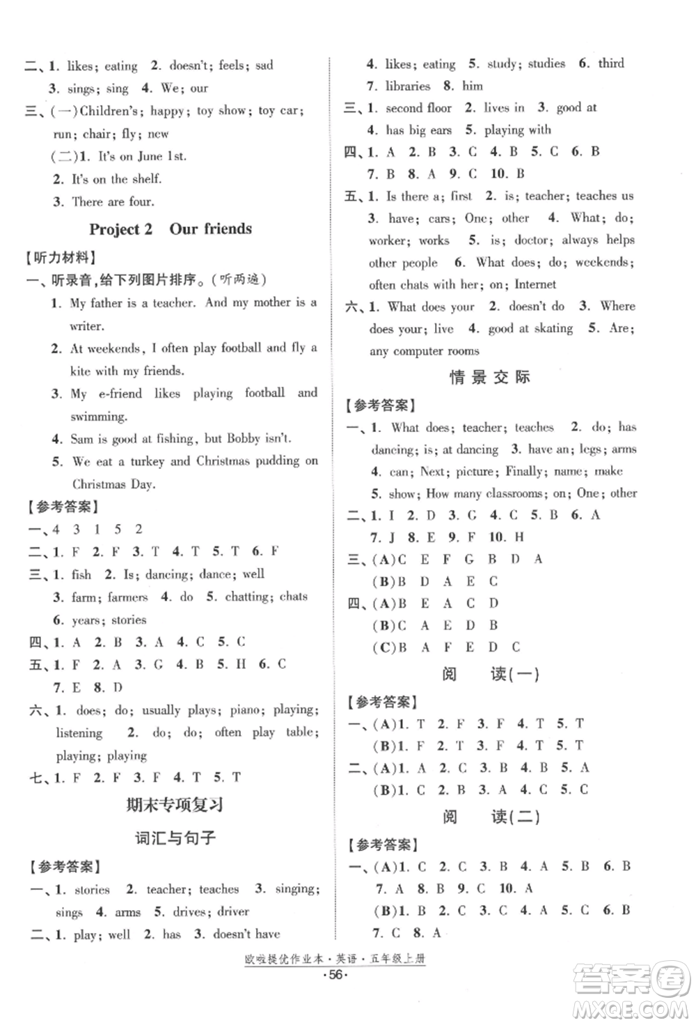 江蘇鳳凰美術(shù)出版社2021歐拉提優(yōu)作業(yè)本五年級(jí)英語上冊(cè)譯林版參考答案