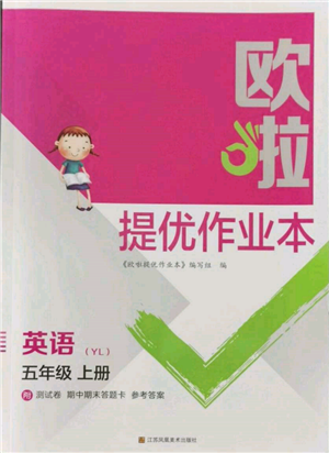 江蘇鳳凰美術(shù)出版社2021歐拉提優(yōu)作業(yè)本五年級(jí)英語上冊(cè)譯林版參考答案