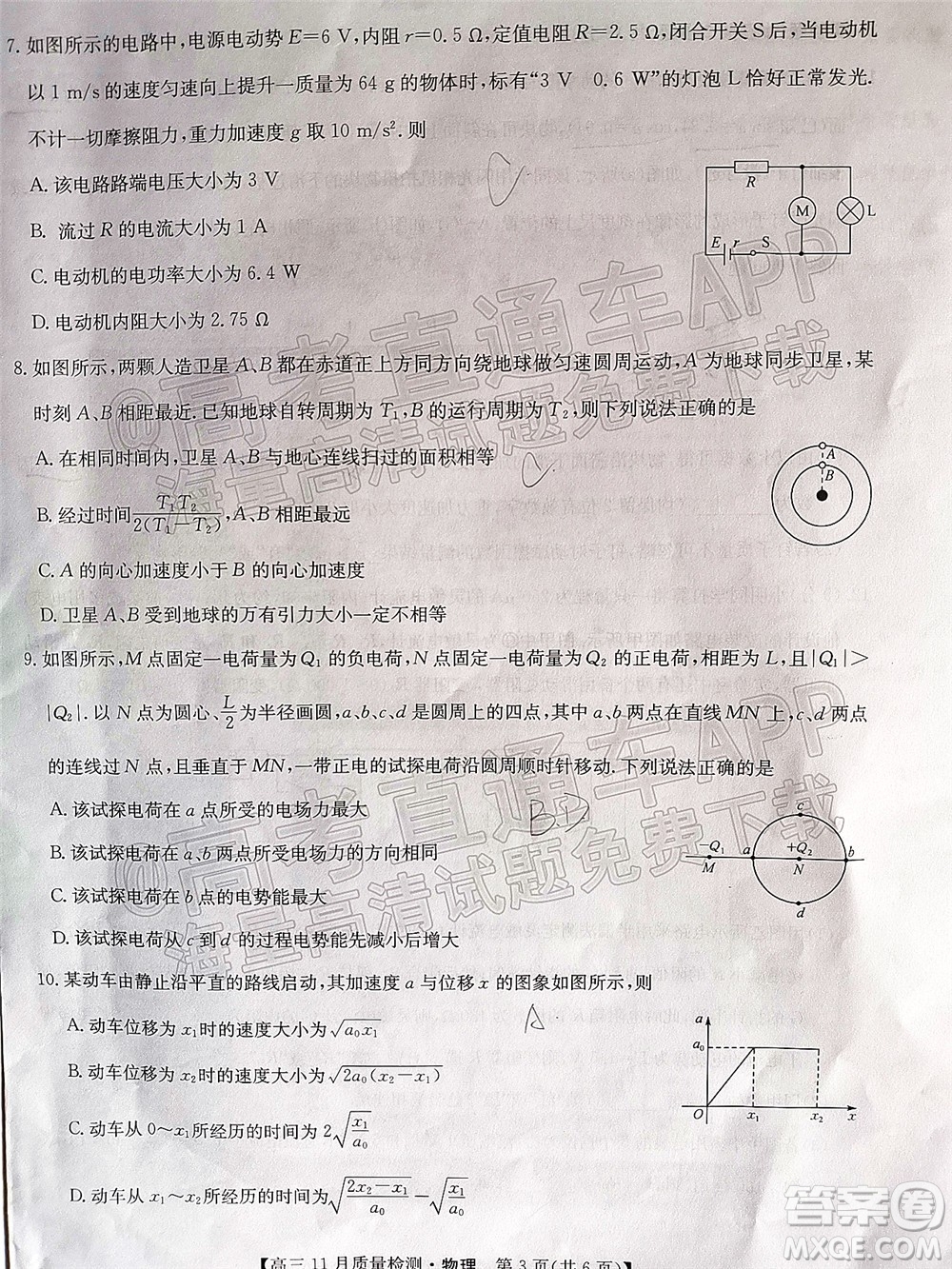 2022屆九師聯(lián)盟高三11月質(zhì)量檢測物理試題及答案