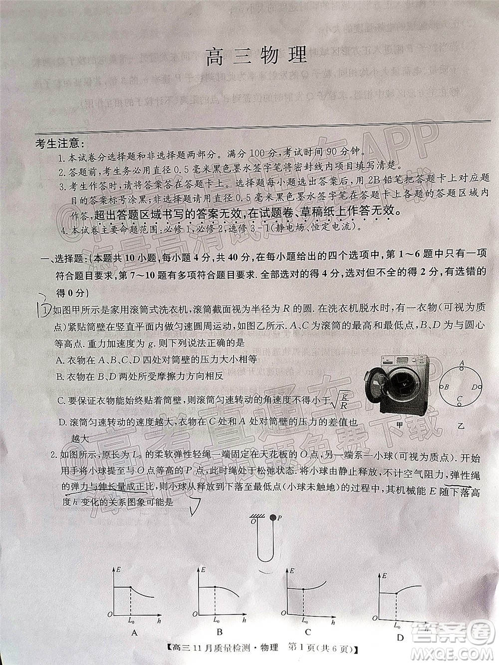 2022屆九師聯(lián)盟高三11月質(zhì)量檢測物理試題及答案