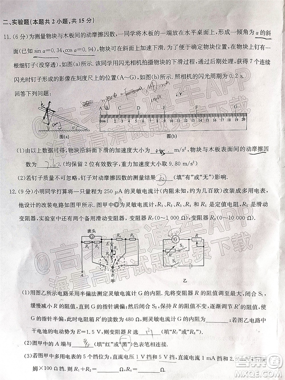 2022屆九師聯(lián)盟高三11月質(zhì)量檢測物理試題及答案