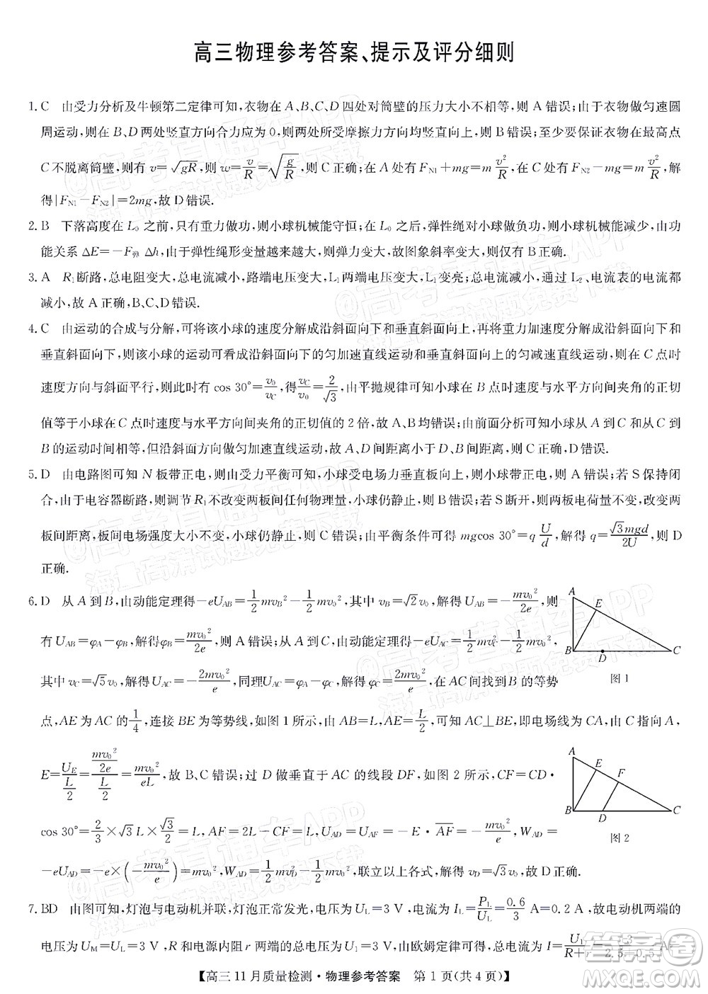 2022屆九師聯(lián)盟高三11月質(zhì)量檢測物理試題及答案