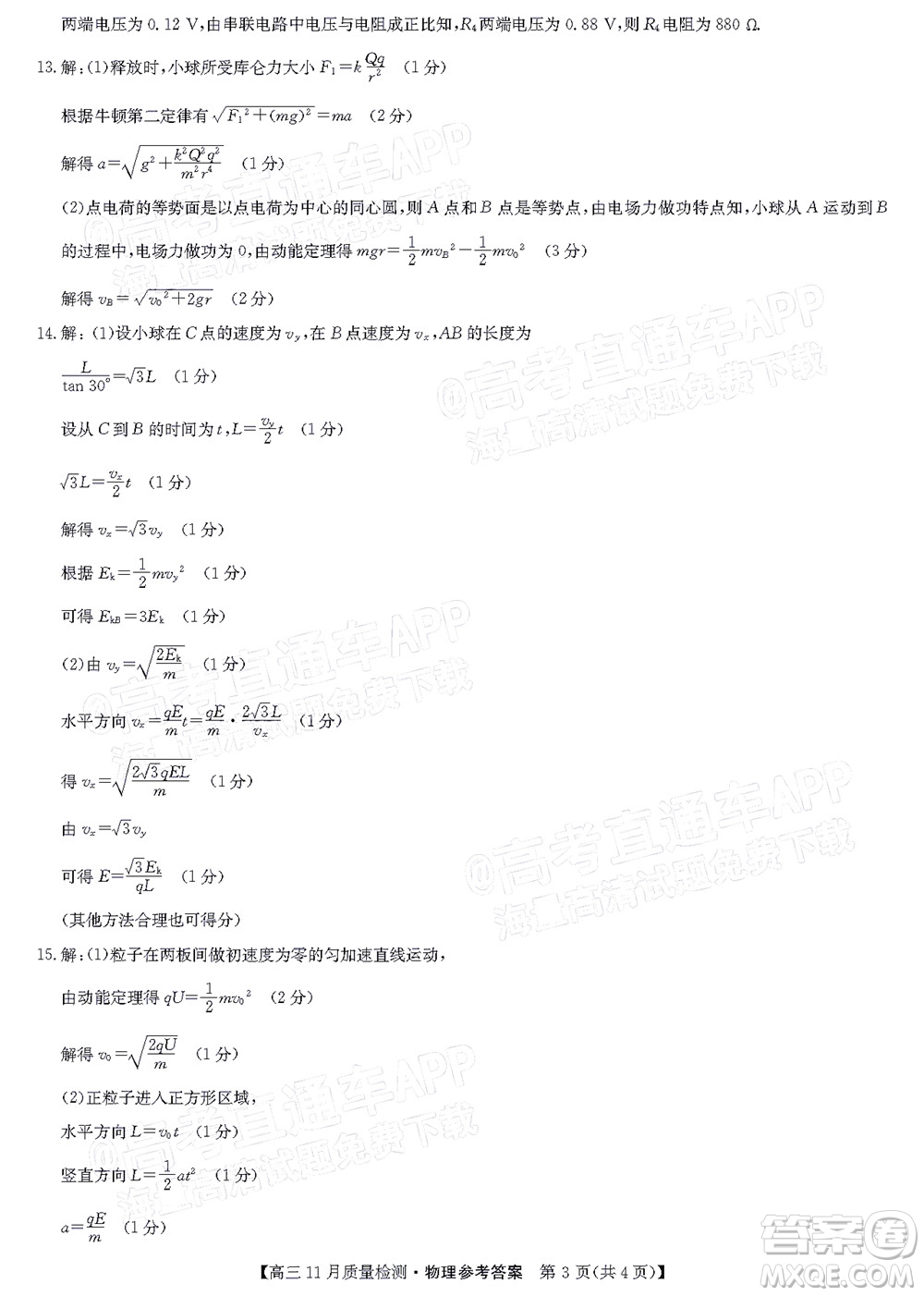 2022屆九師聯(lián)盟高三11月質(zhì)量檢測物理試題及答案