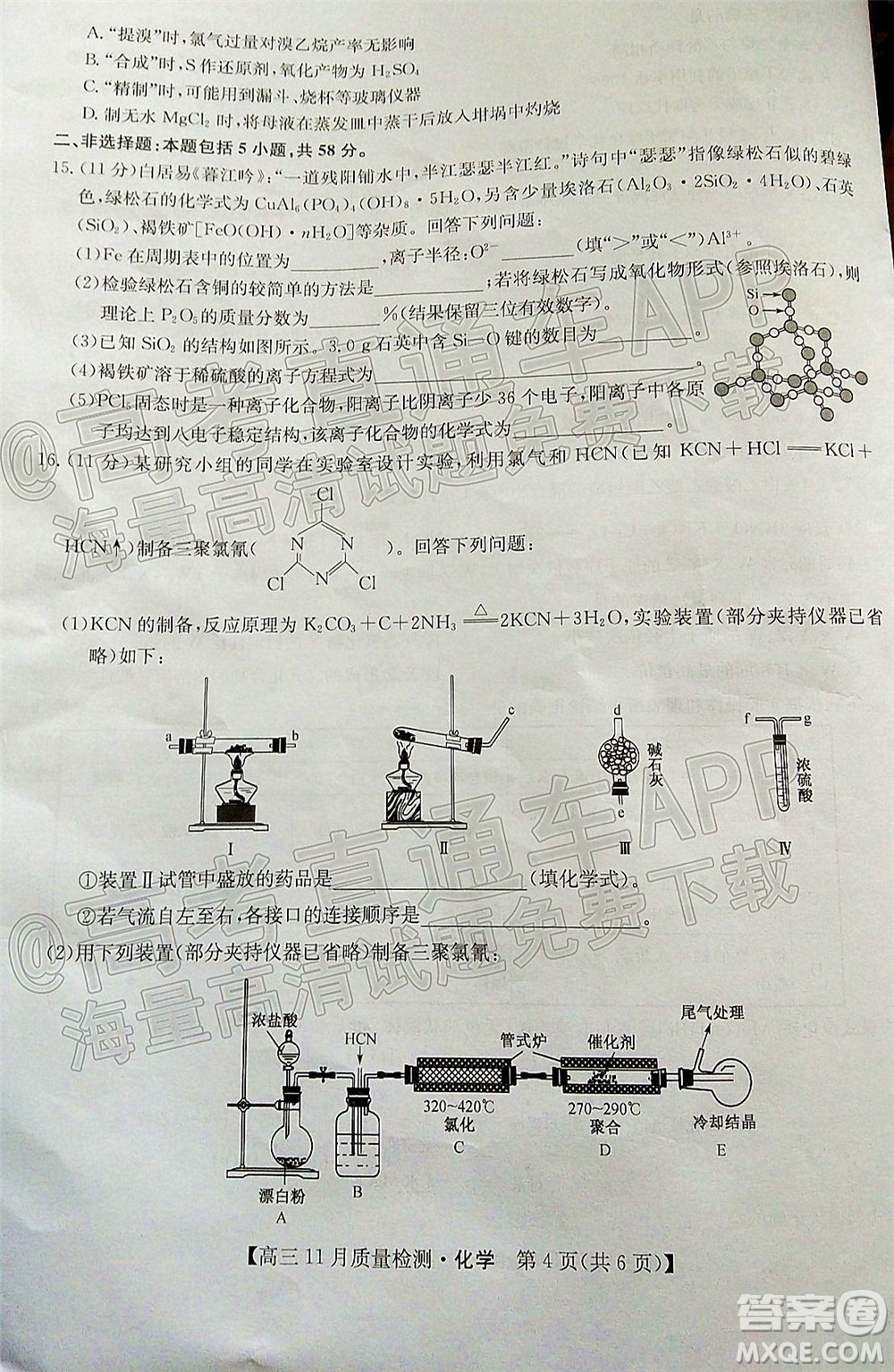 2022屆九師聯(lián)盟高三11月質量檢測化學試題及答案