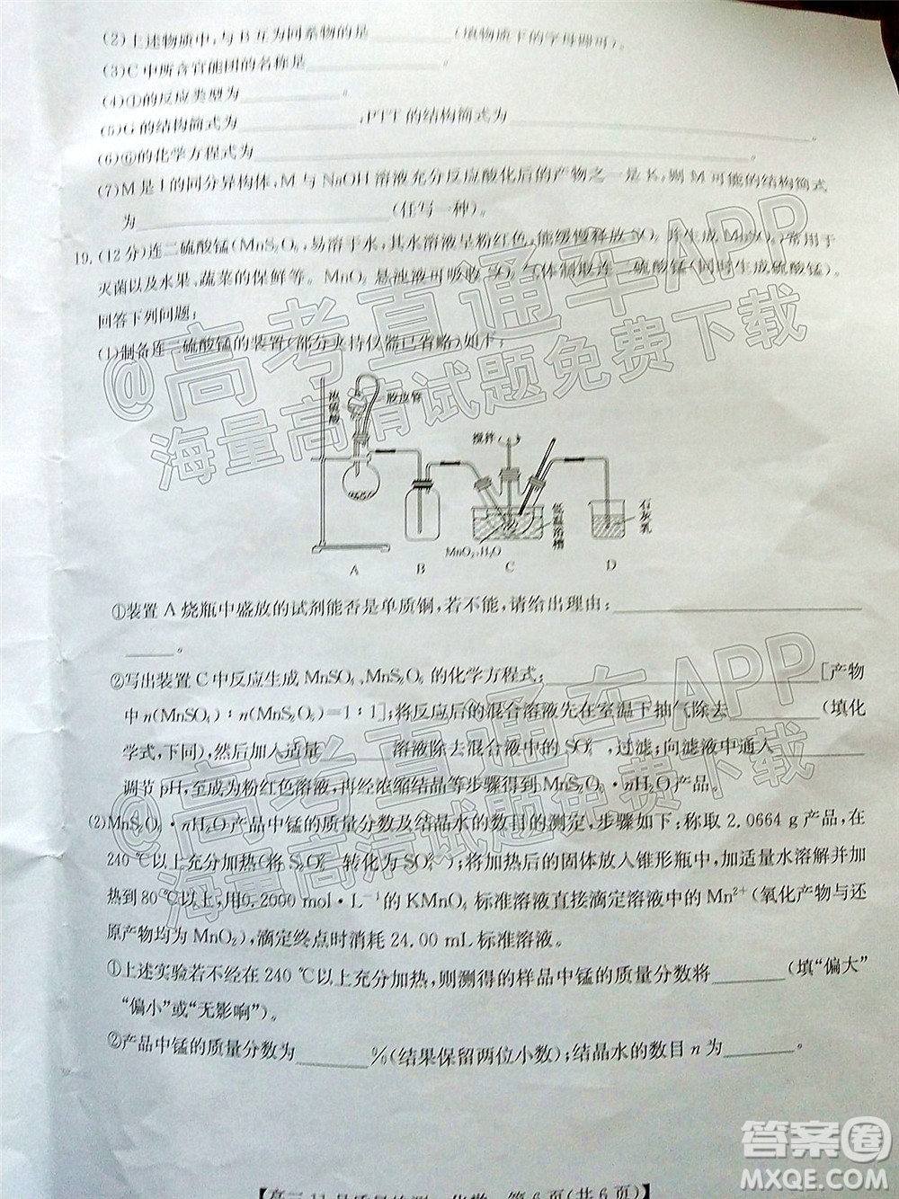 2022屆九師聯(lián)盟高三11月質量檢測化學試題及答案