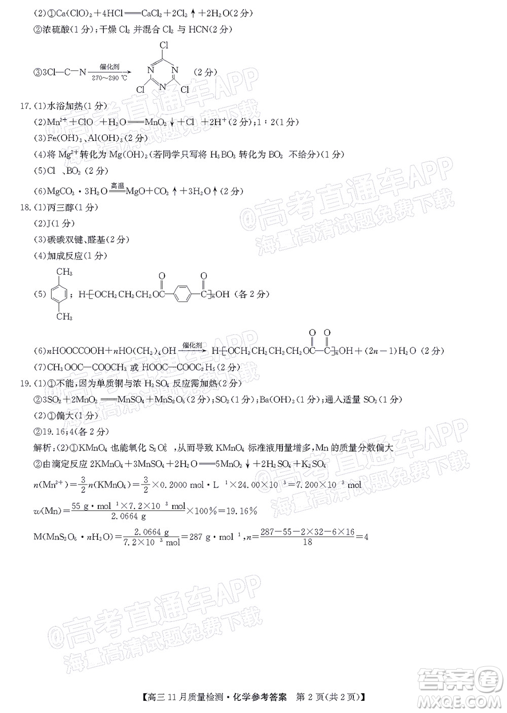 2022屆九師聯(lián)盟高三11月質量檢測化學試題及答案