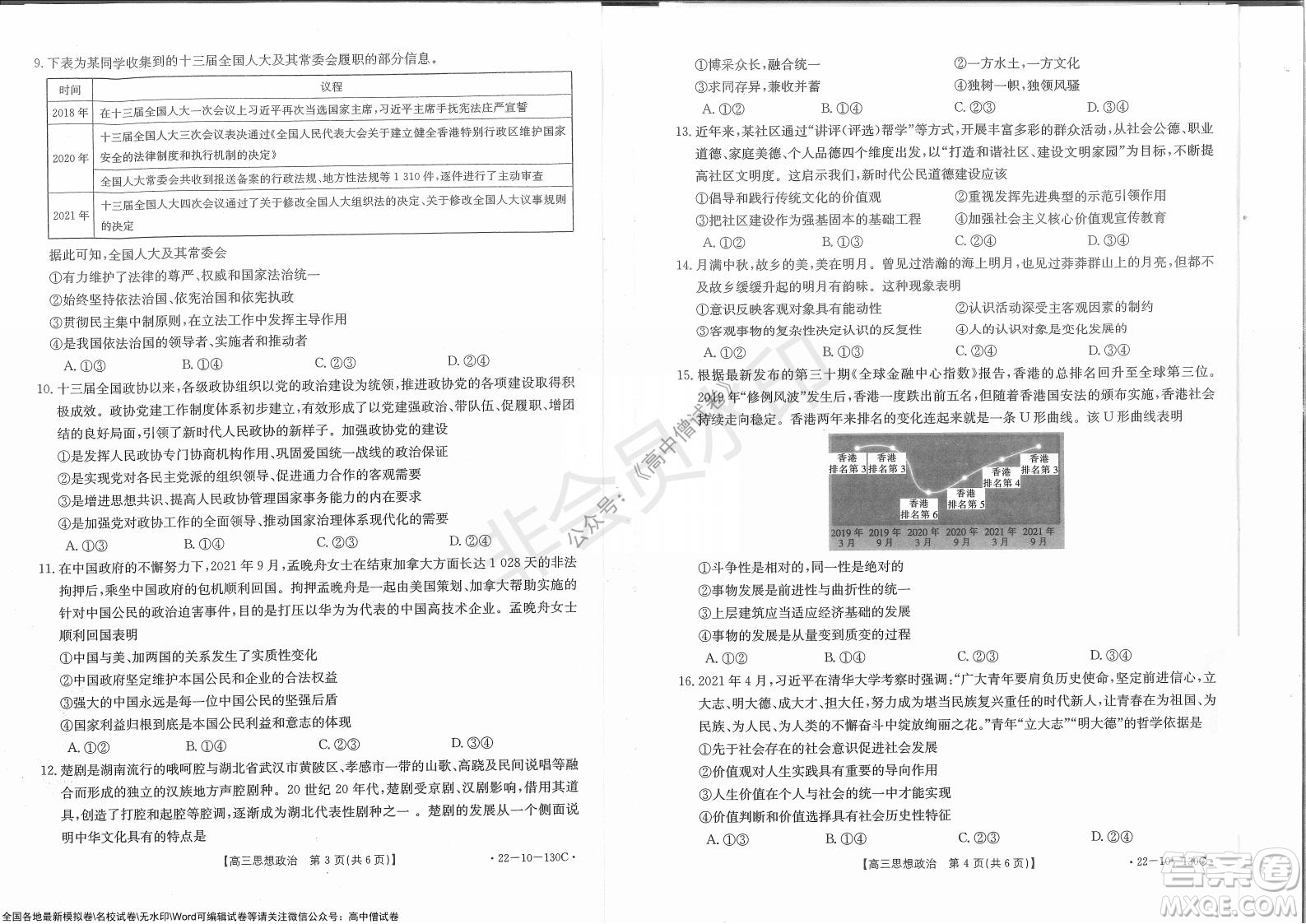 2022屆湖北金太陽11月聯(lián)考高三思想政治試題及答案