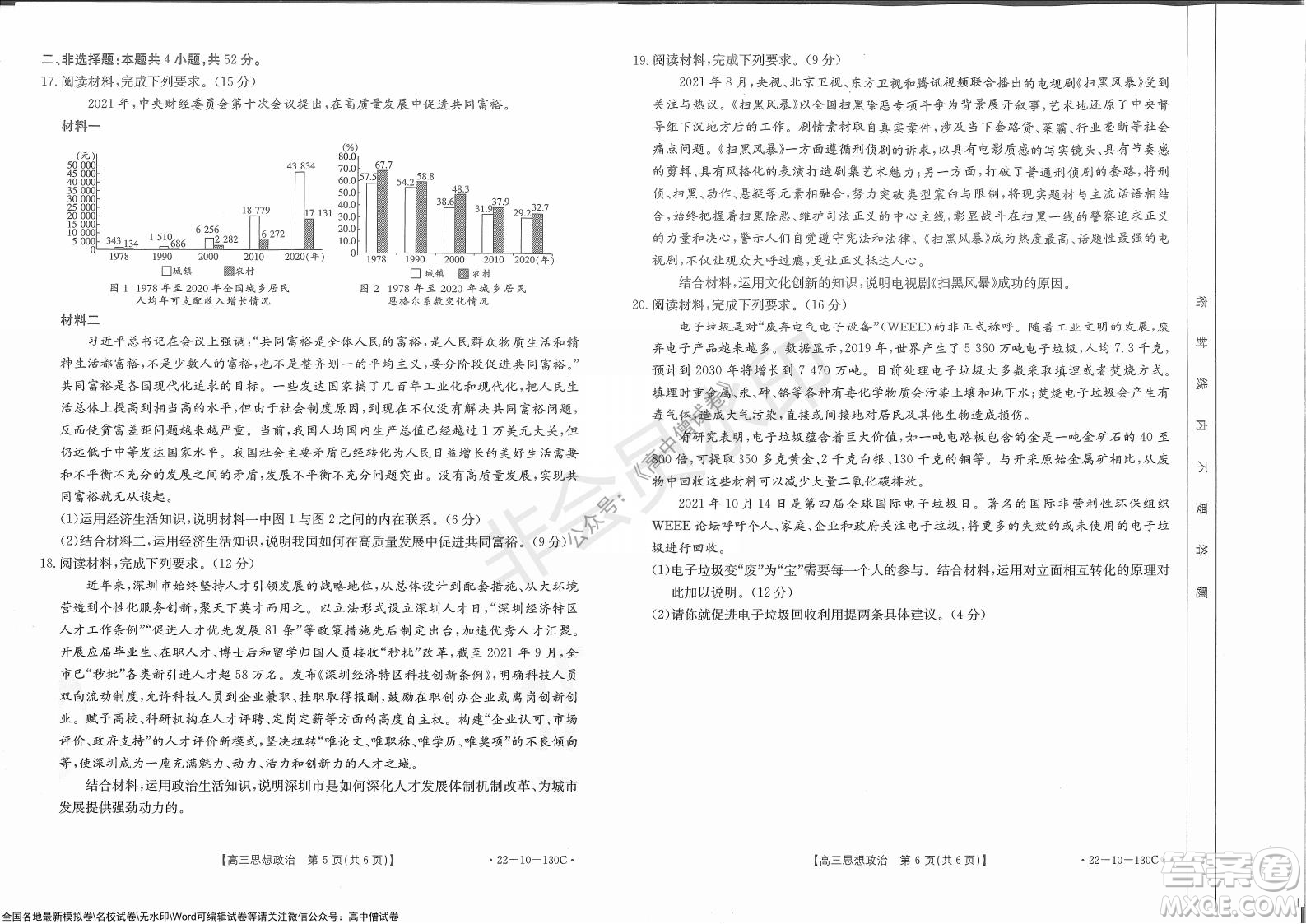 2022屆湖北金太陽11月聯(lián)考高三思想政治試題及答案