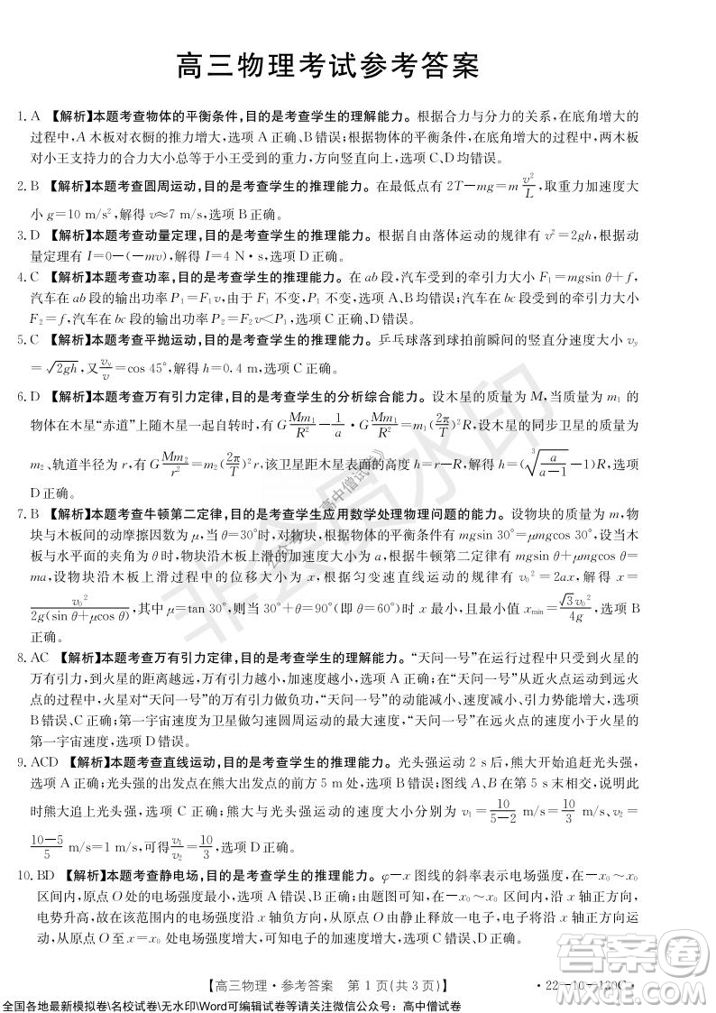 2022屆湖北金太陽11月聯(lián)考高三物理試題及答案