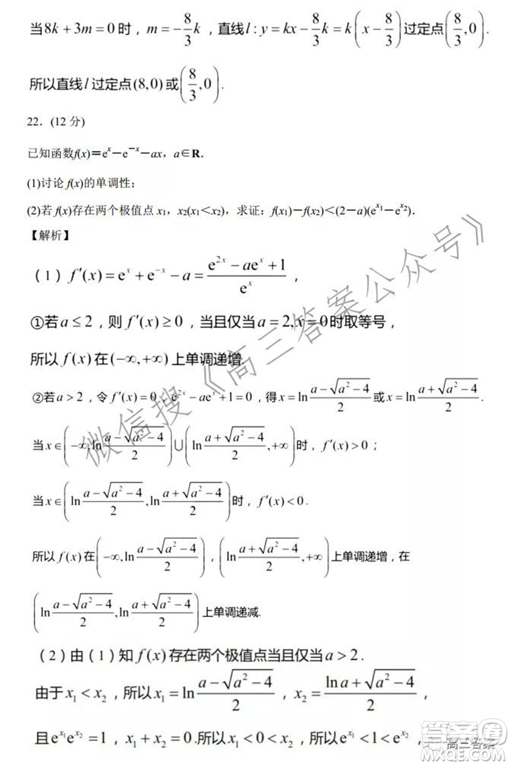 2022屆新高考基地學(xué)校期中大聯(lián)考數(shù)學(xué)試題及答案