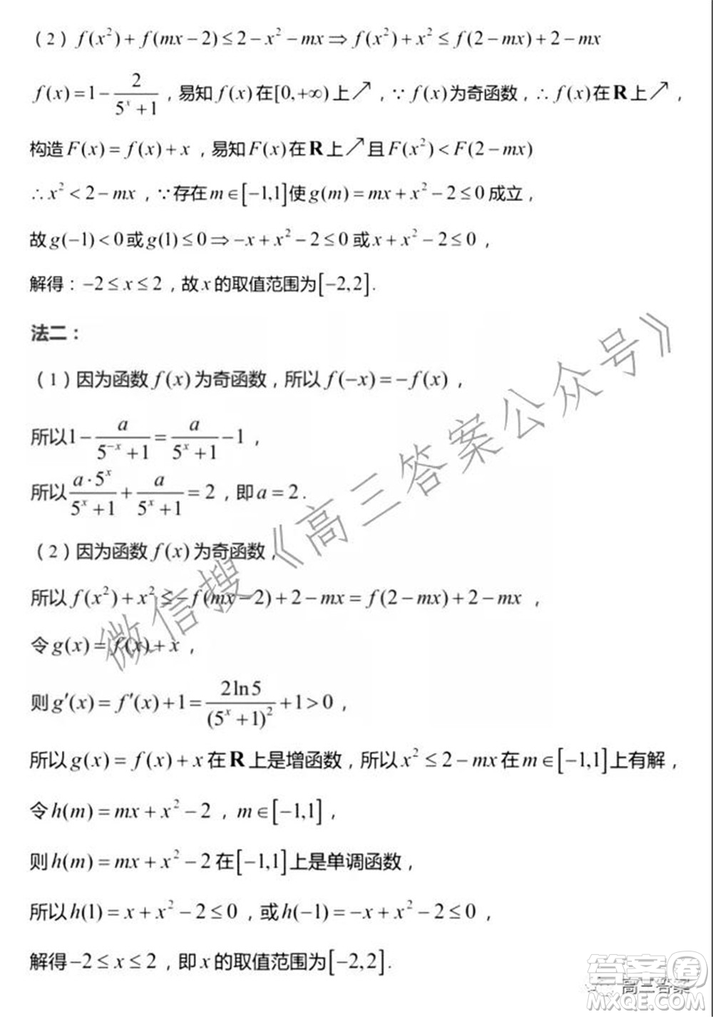 2022屆新高考基地學(xué)校期中大聯(lián)考數(shù)學(xué)試題及答案