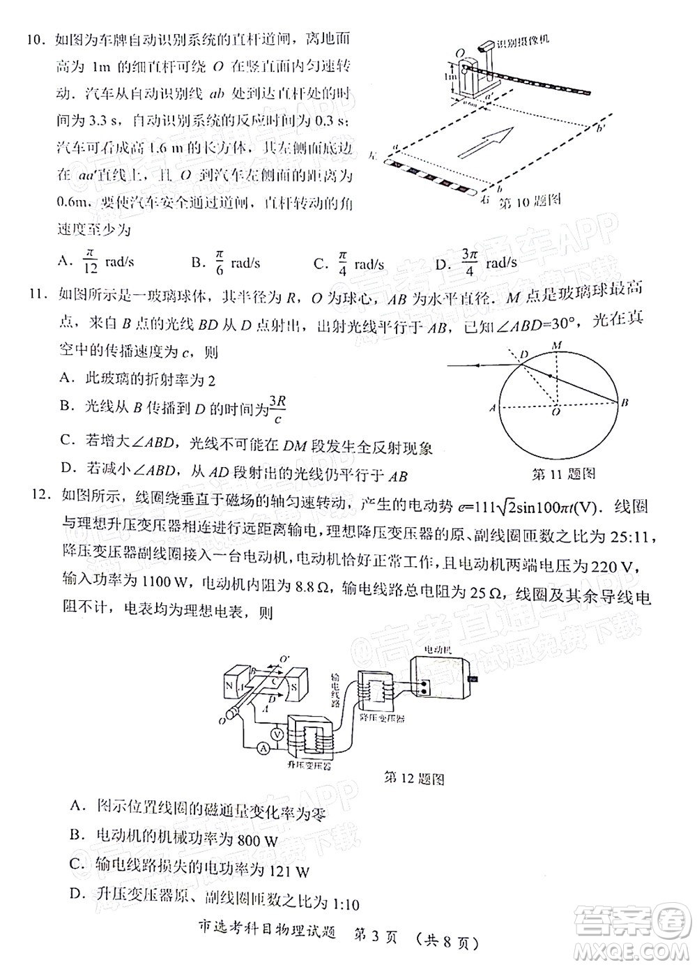 臺(tái)州市2021年11月選考科目教學(xué)質(zhì)量評(píng)估物理試題及答案